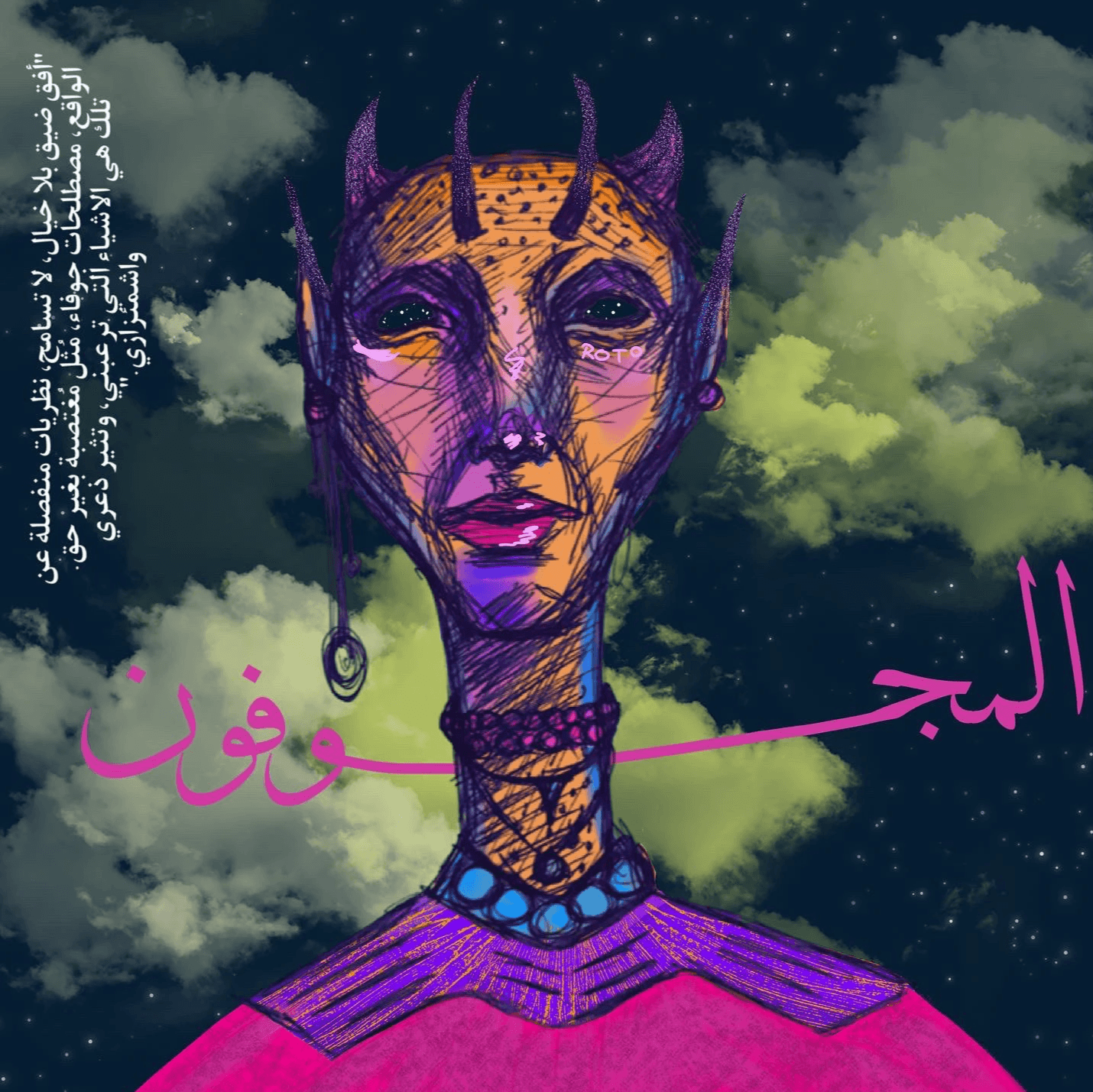 El-mogawafoon